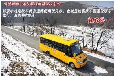 今天你避讓校車了么?不按規定避讓校車 將被罰200元記6分!