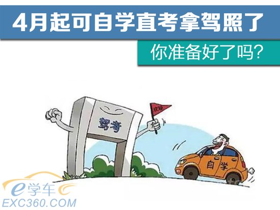 4月起可以自學直考拿駕照 你準備好了嗎？