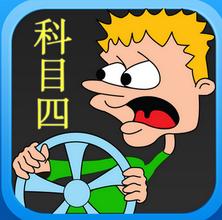 科目四安全文明駕駛小技巧
