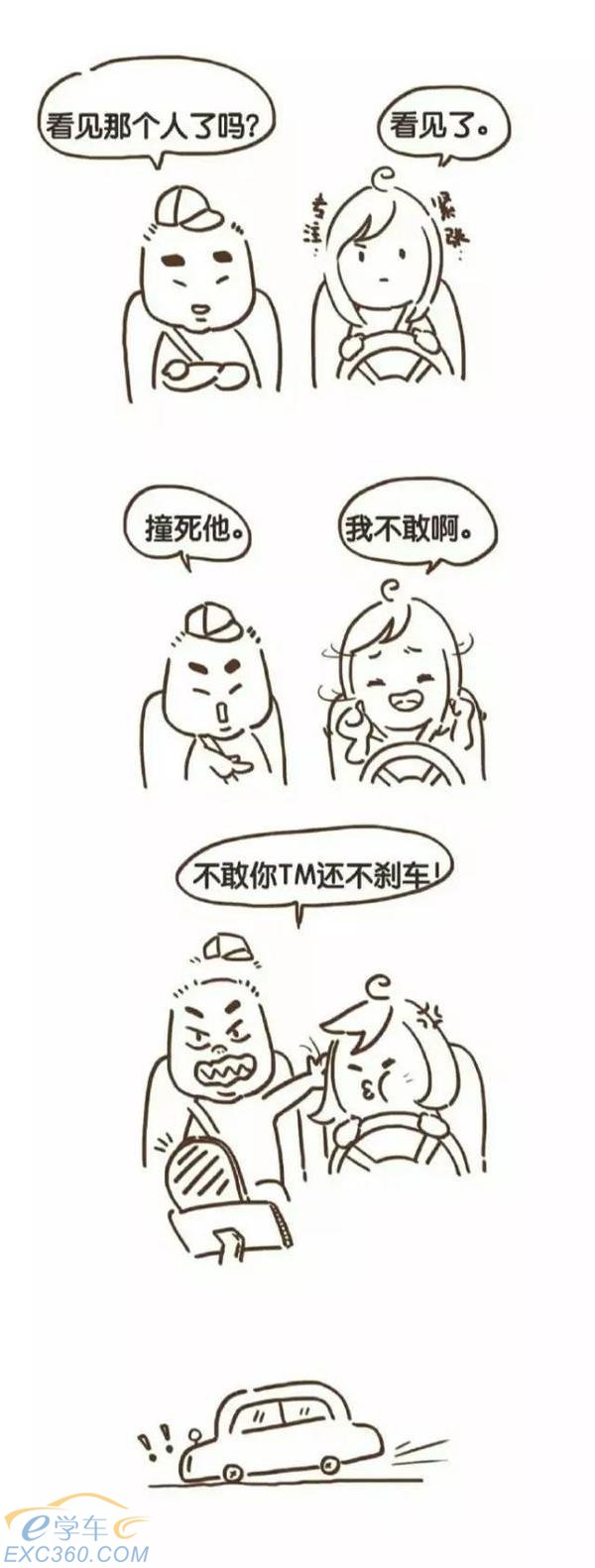 論段子手我只服駕校教練