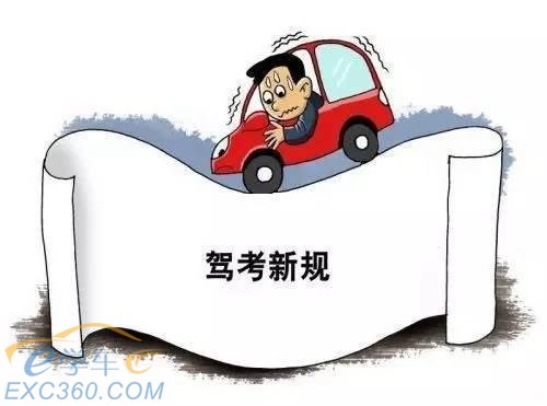 學車的人注意了 這些新規你需要好好補一補