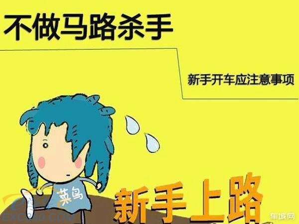 新手開車上路注意事項以及駕駛技巧詳解