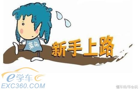 新手上路無需"忐忑" 學會這些就行啦