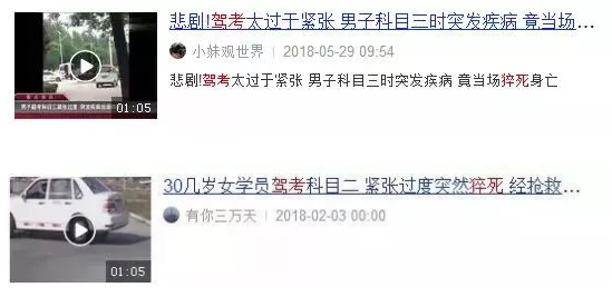 悲劇!女子參加駕考,因緊張致心臟驟停!